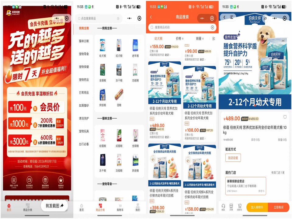宠物用品连锁多商户商城小程序 - 闯联宠物