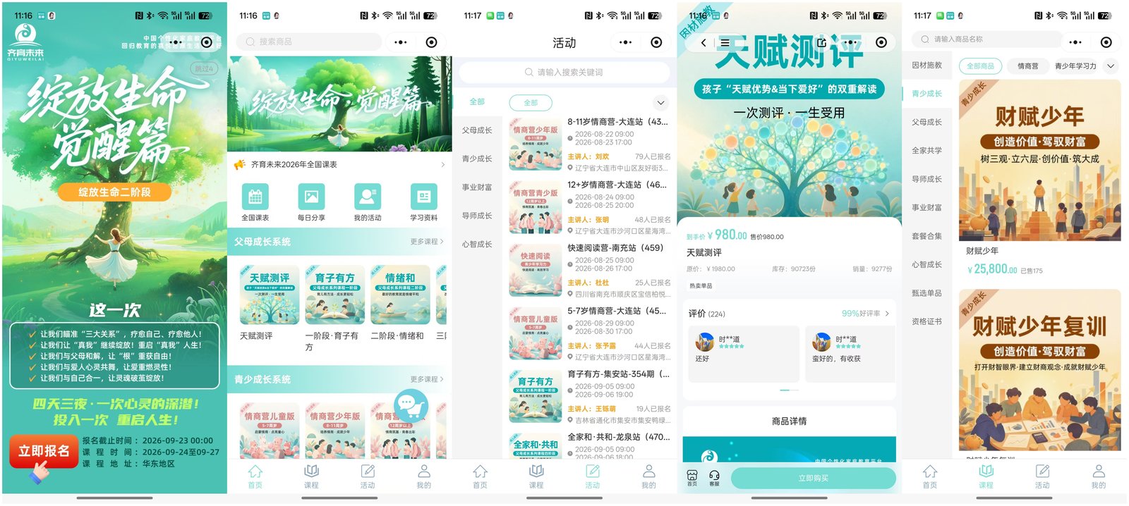 教育培训课程报名与学员运营小程序 - 齐育未来